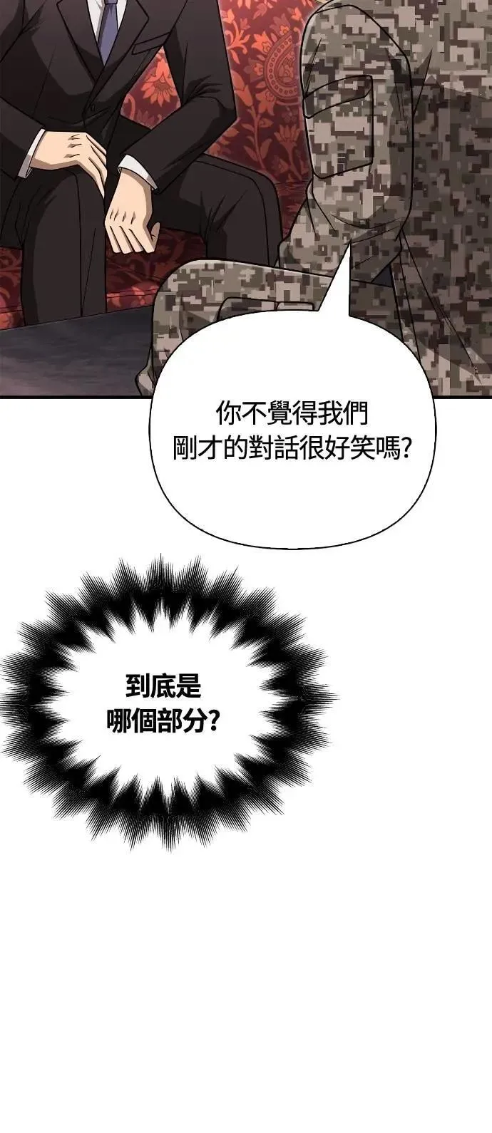 第105话 先发制人 第28页