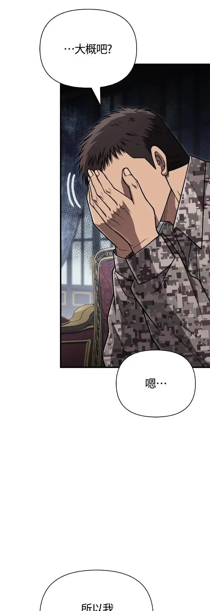 第105话 先发制人 第37页