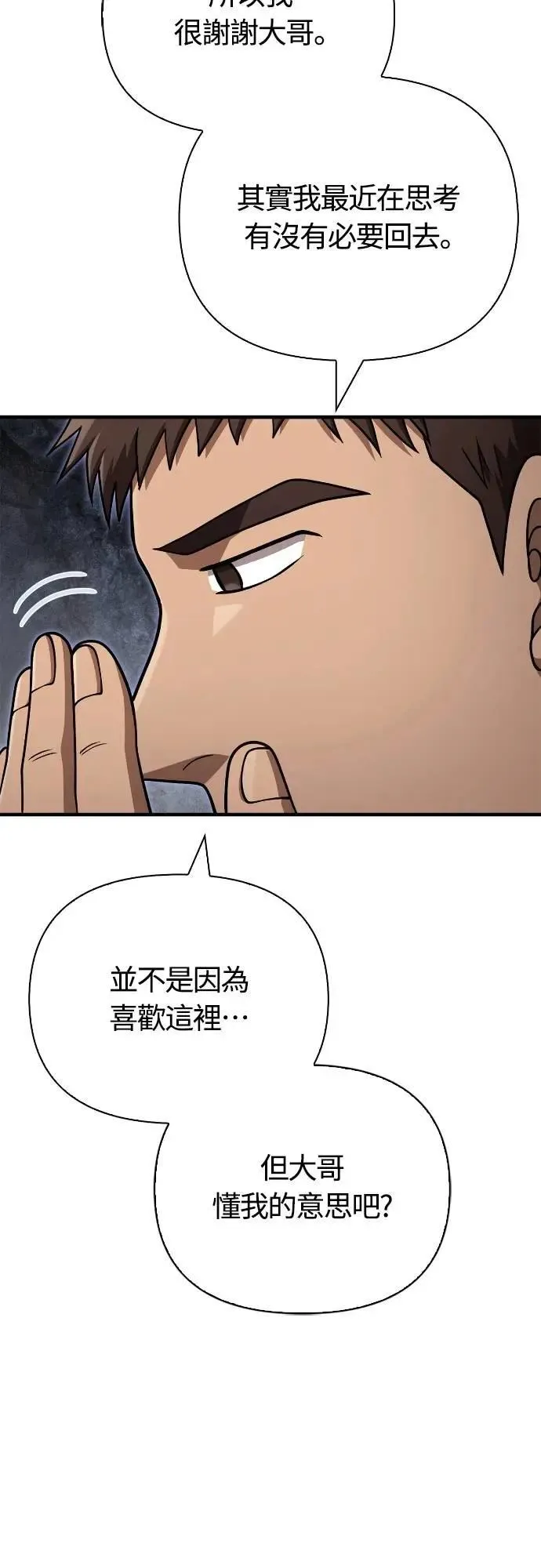 第105话 先发制人 第38页
