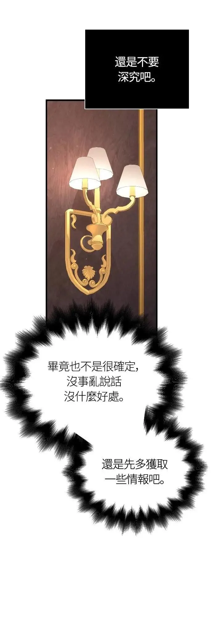 第105话 先发制人 第41页