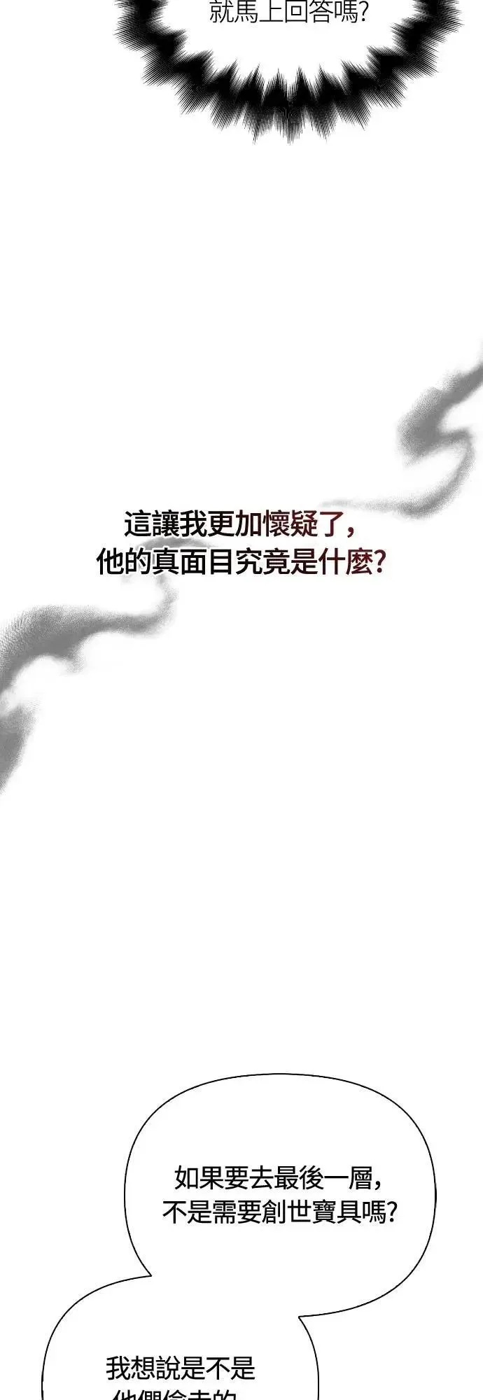 第105话 先发制人 第44页