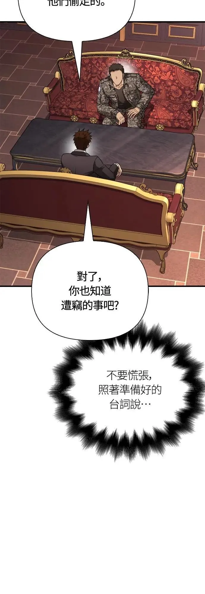 第105话 先发制人 第45页