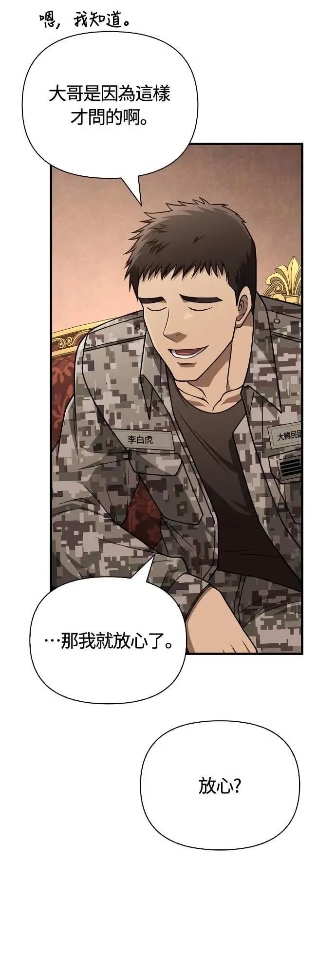 第105话 先发制人 第46页
