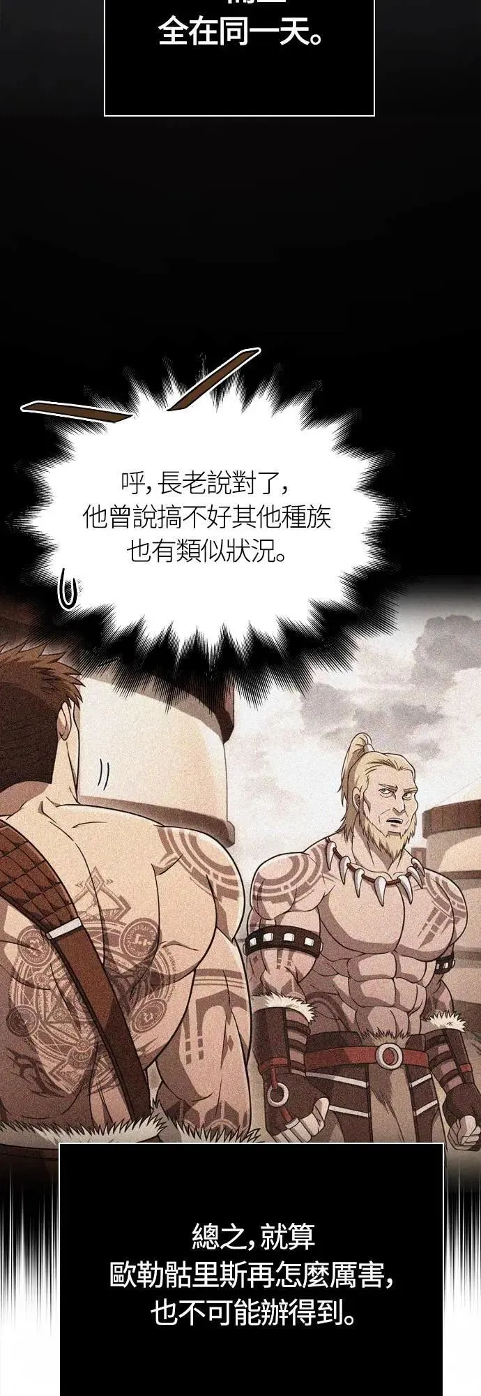 第105话 先发制人 第50页