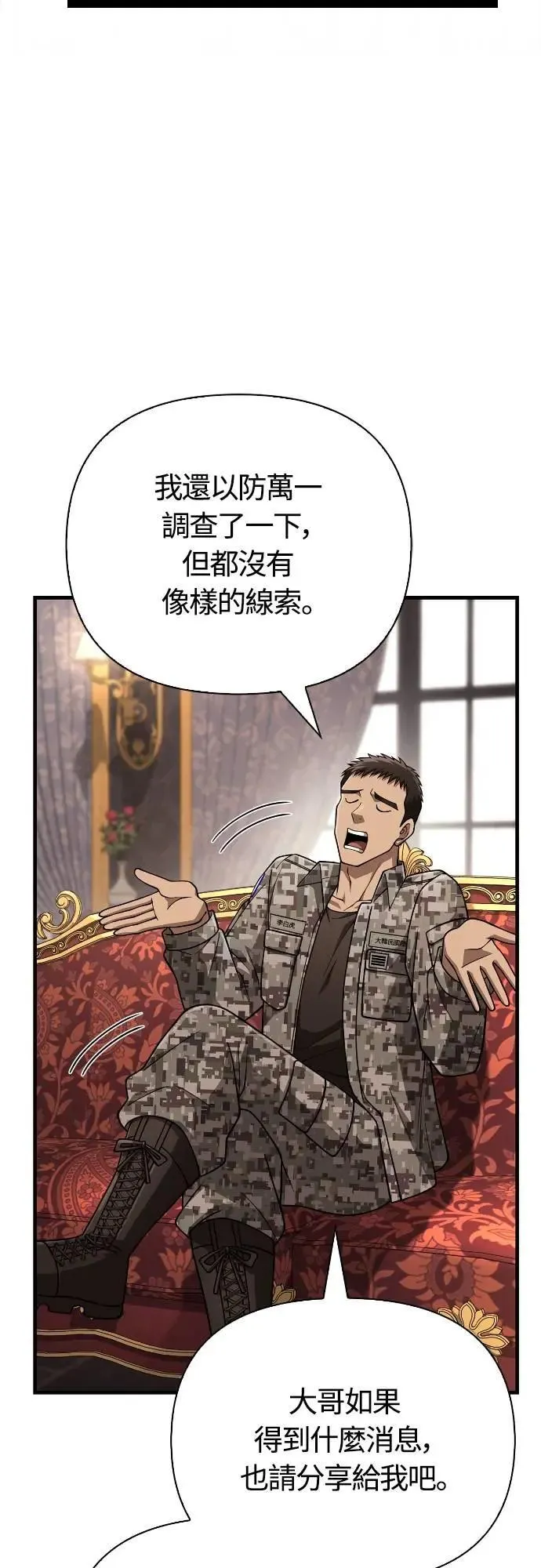 第105话 先发制人 第51页