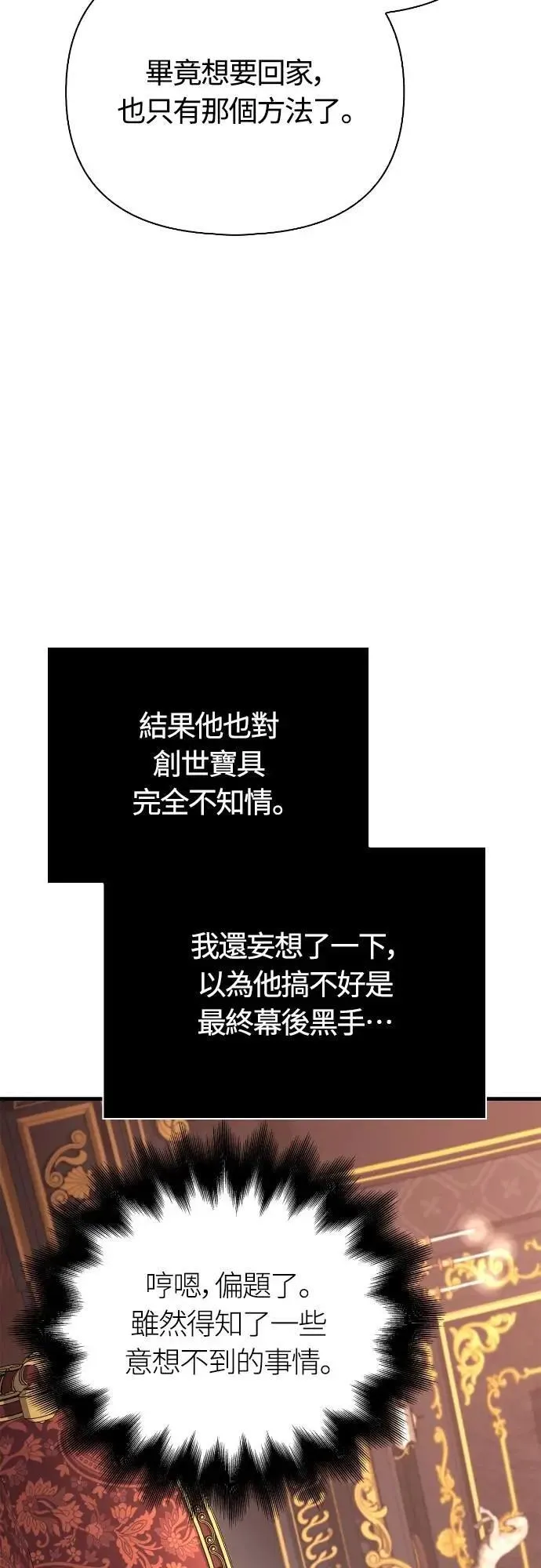 第105话 先发制人 第52页