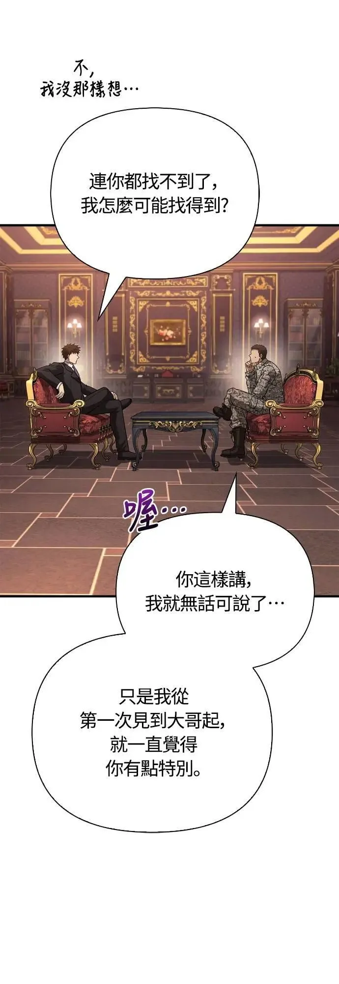 第105话 先发制人 第55页