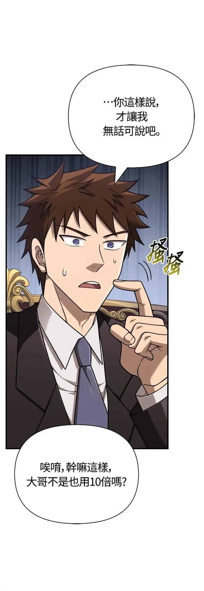第105话 先发制人 第56页