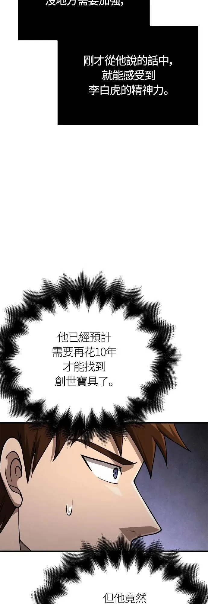 第105话 先发制人 第58页