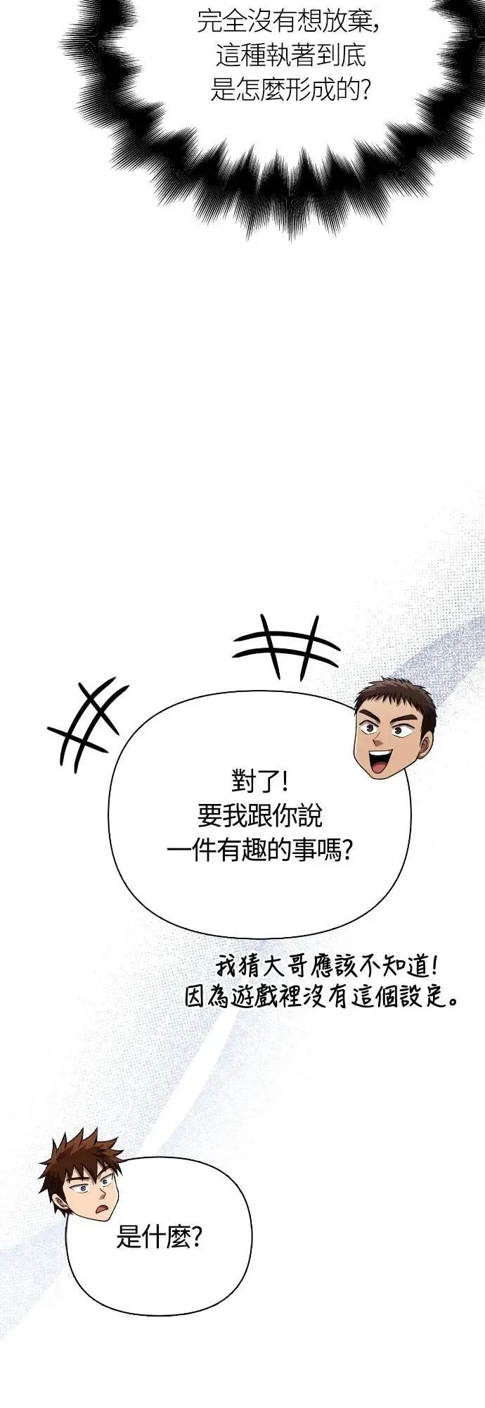 第105话 先发制人 第59页