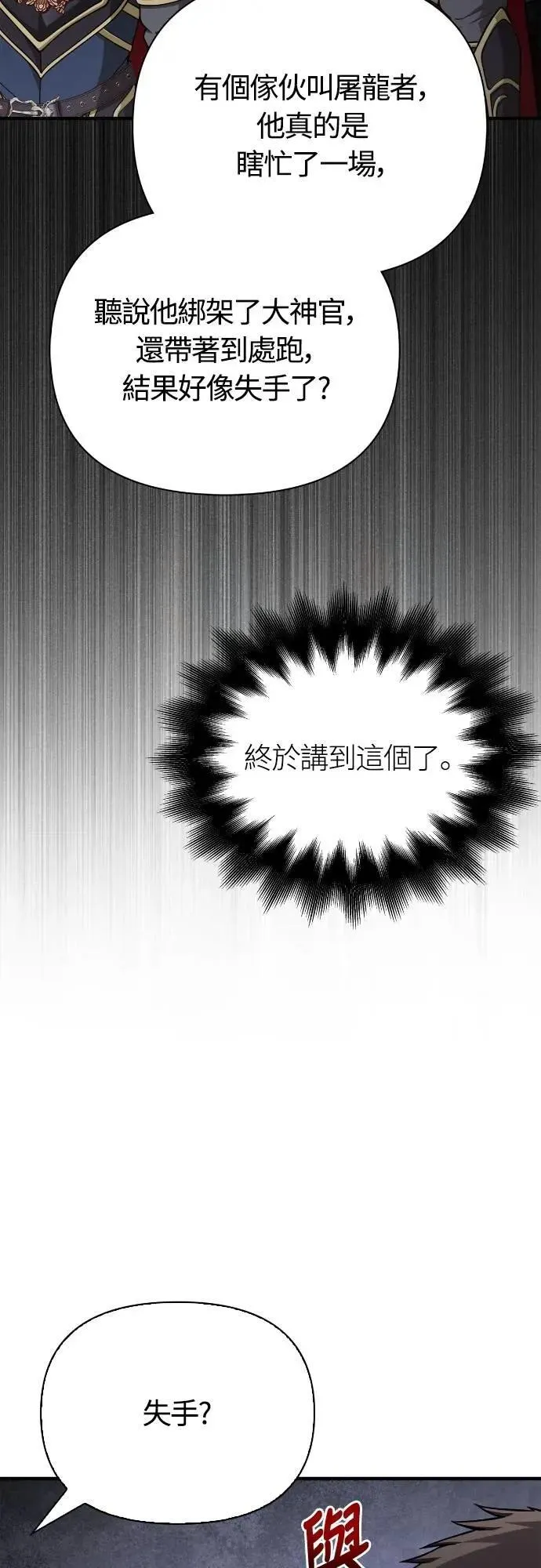 第105话 先发制人 第63页