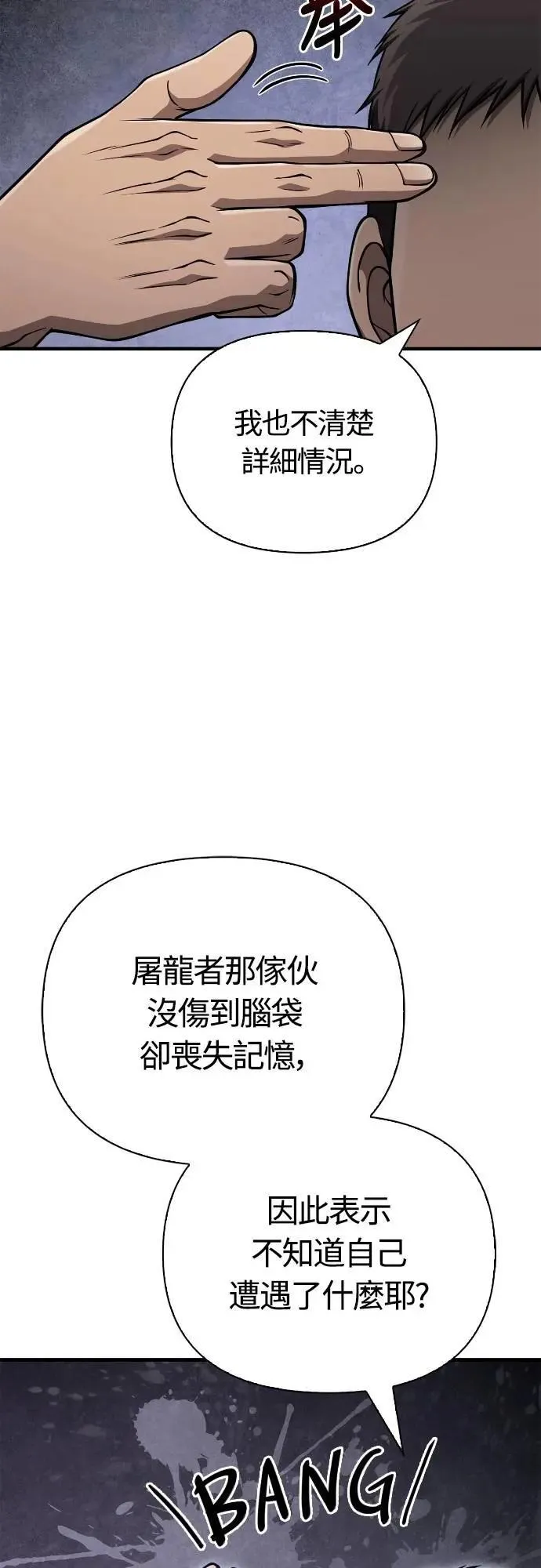 第105话 先发制人 第64页