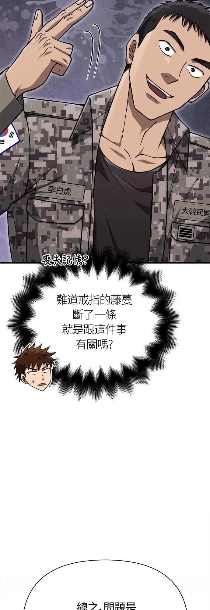 第105话 先发制人 第65页
