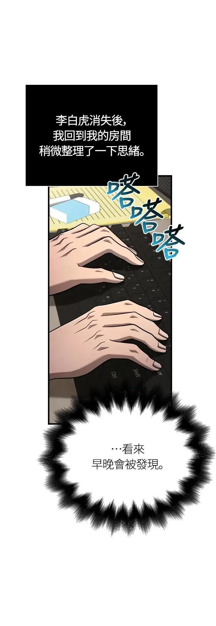 第105话 先发制人 第73页