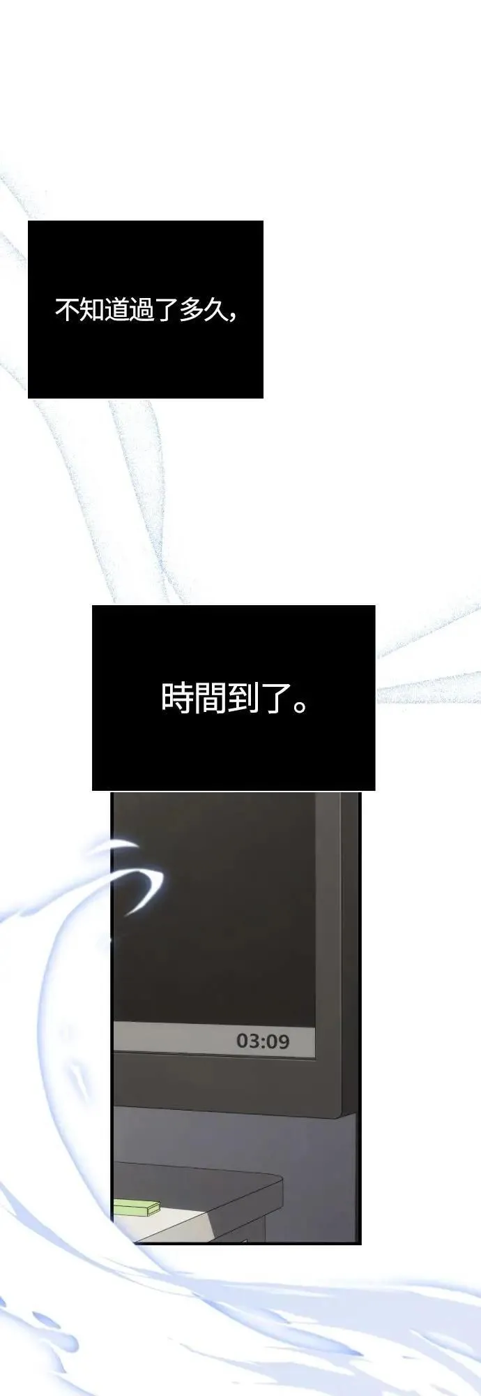 第105话 先发制人 第77页