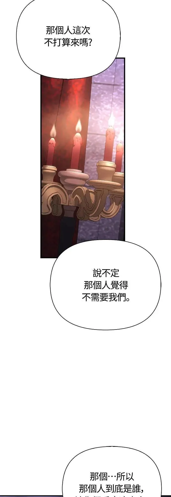 第105话 先发制人 第80页