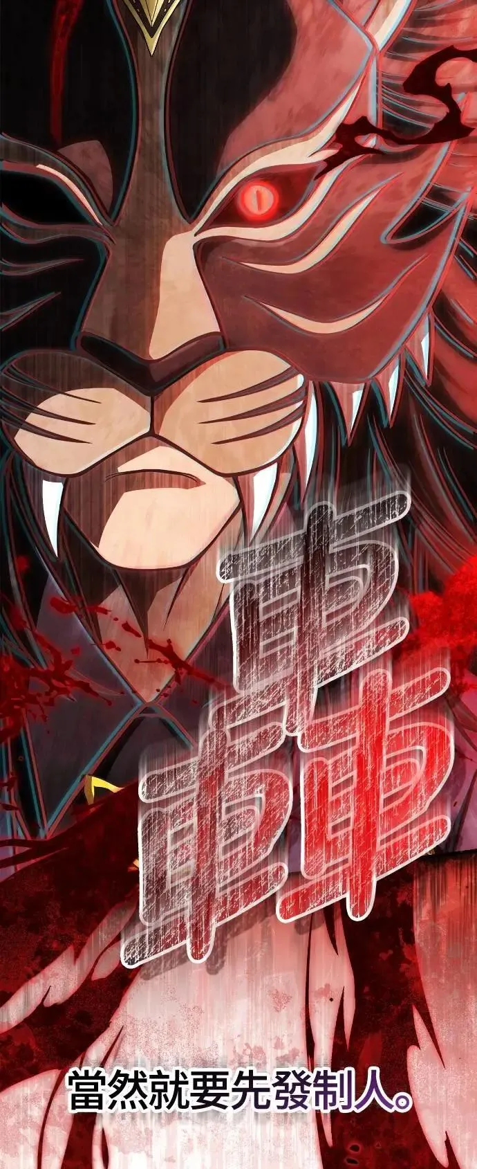 第105话 先发制人 第90页