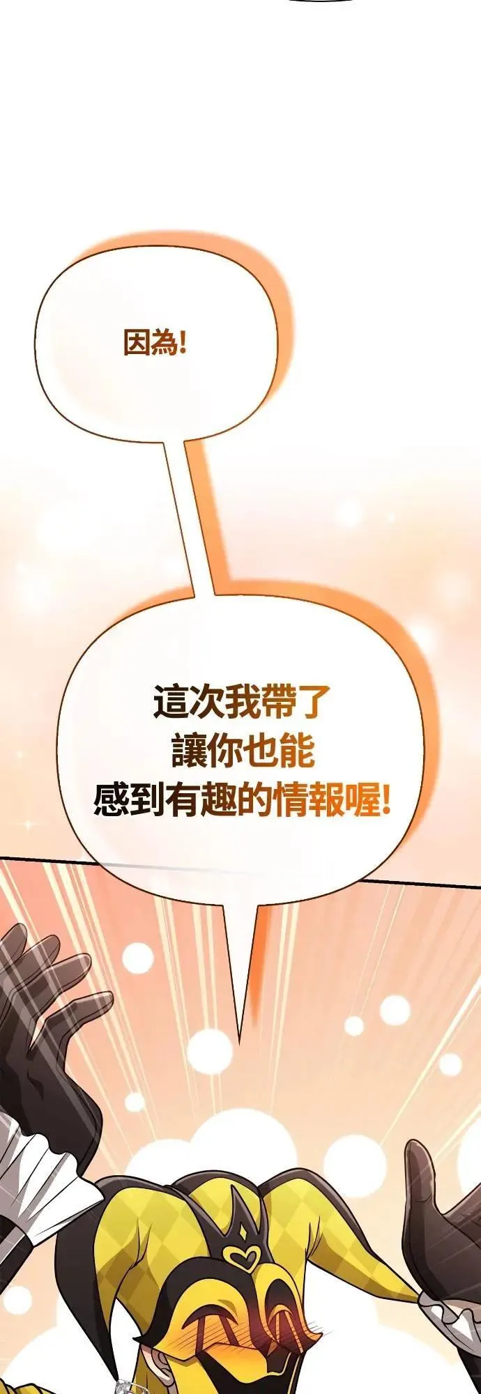 第105话 先发制人 第97页