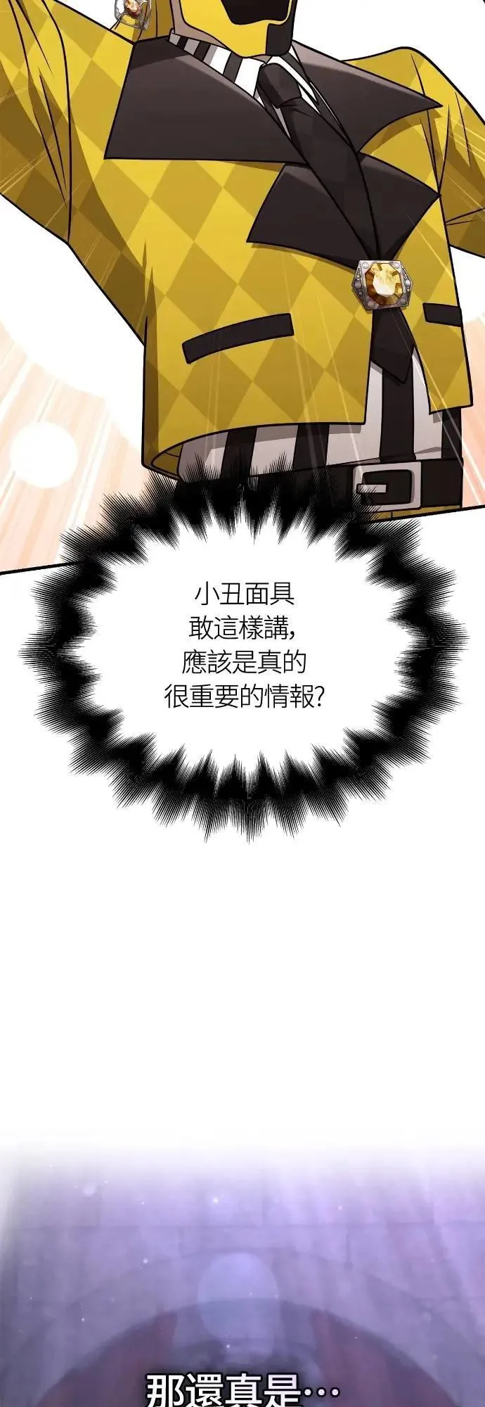 第105话 先发制人 第98页