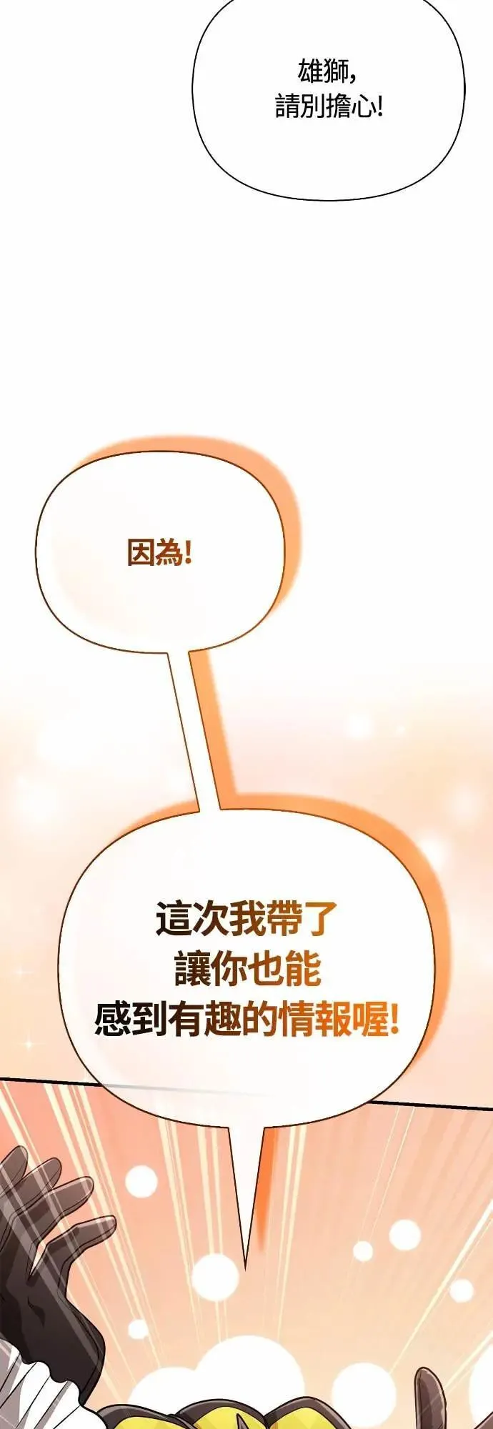 第106话 雄狮 第2页