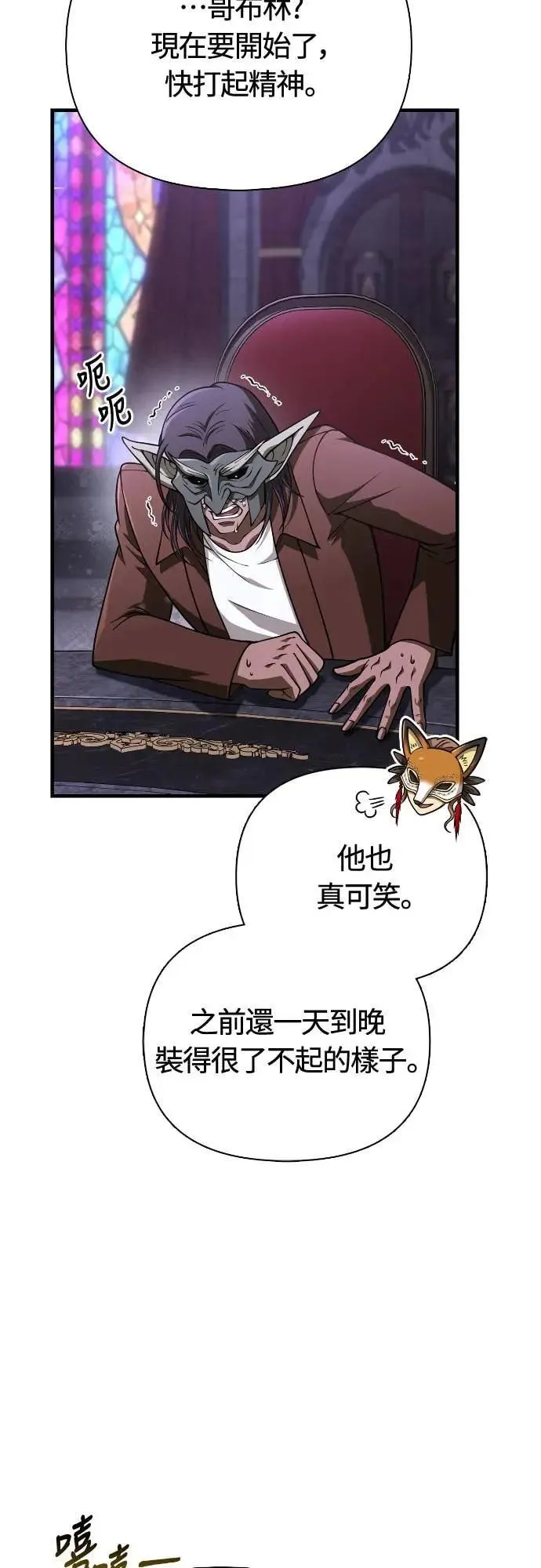 第106话 雄狮 第8页