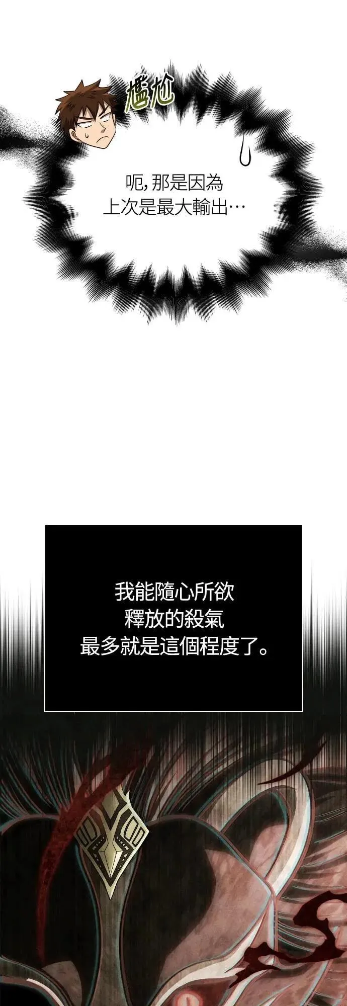 第106话 雄狮 第12页