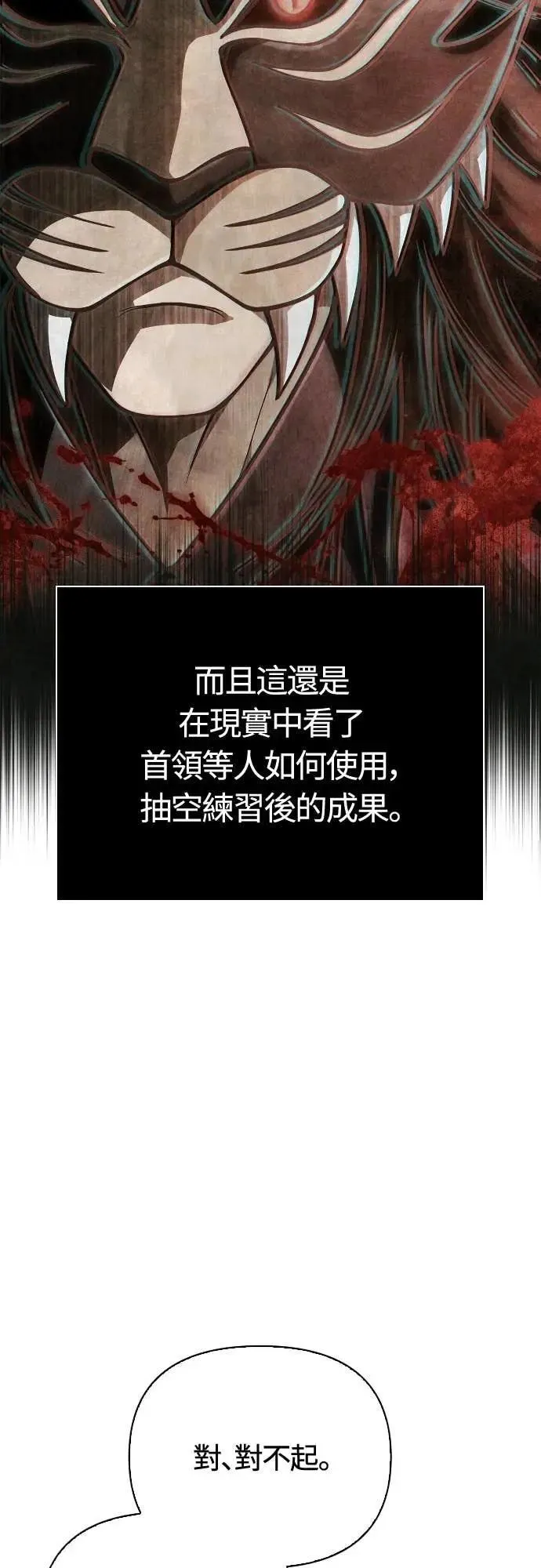 第106话 雄狮 第13页