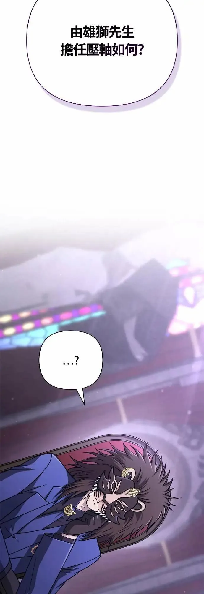 第106话 雄狮 第16页