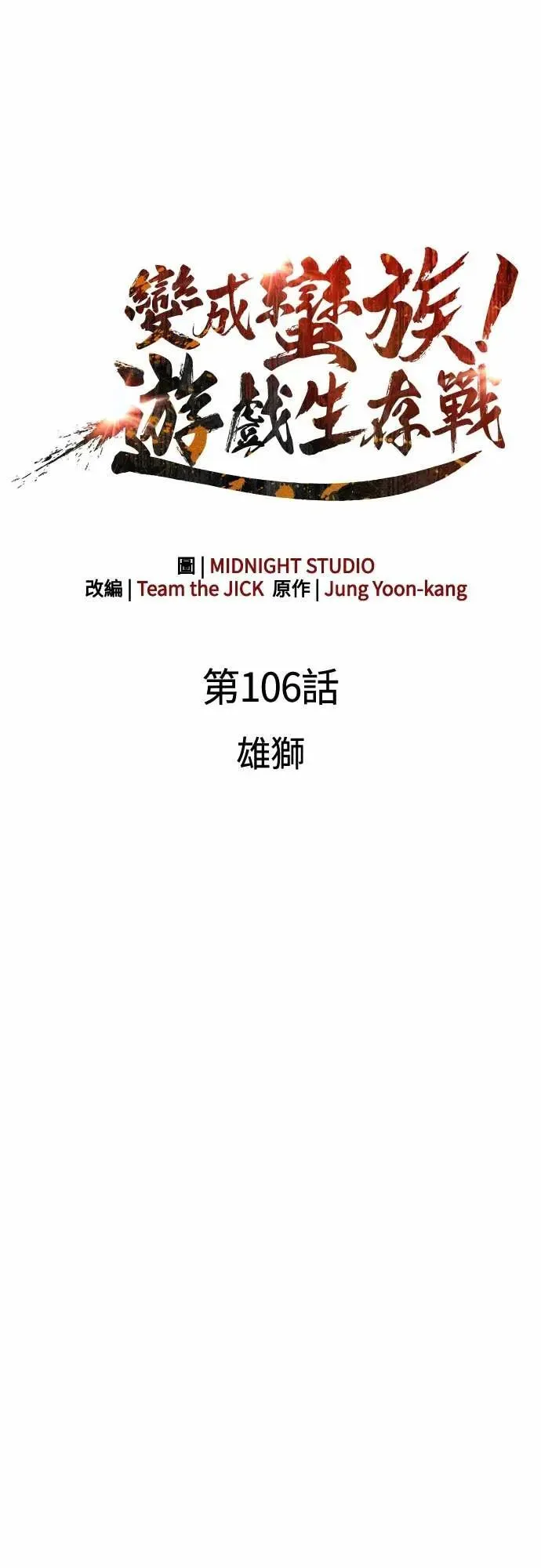第106话 雄狮 第19页
