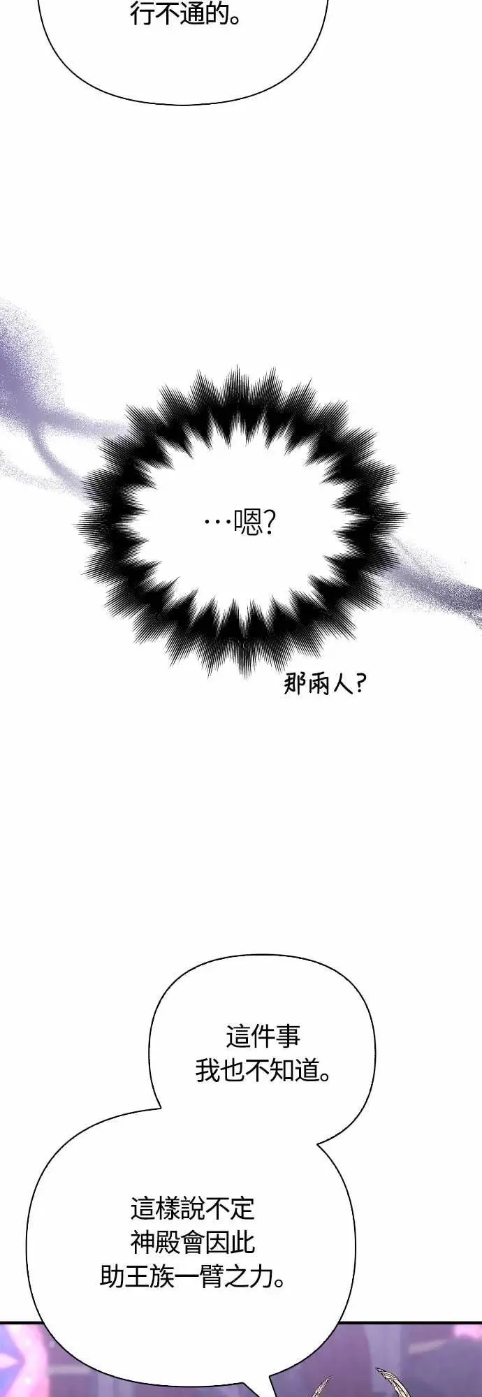 第106话 雄狮 第24页