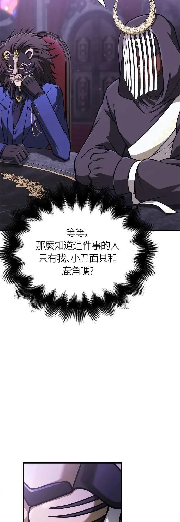 第106话 雄狮 第25页