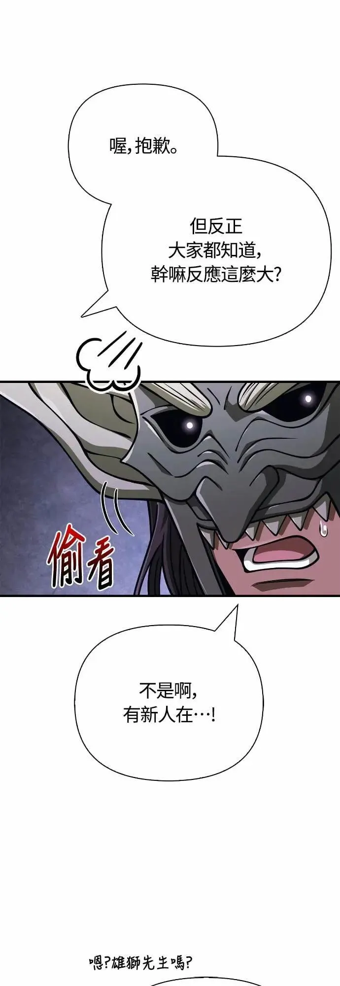 第106话 雄狮 第36页