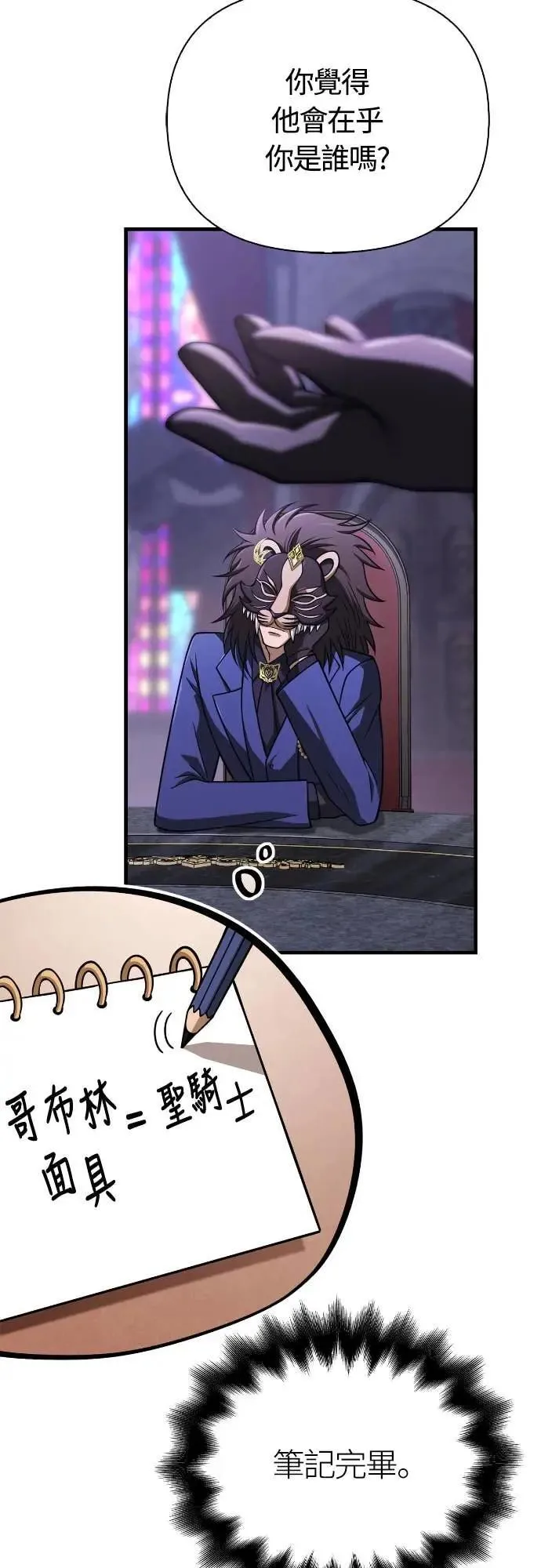 第106话 雄狮 第37页