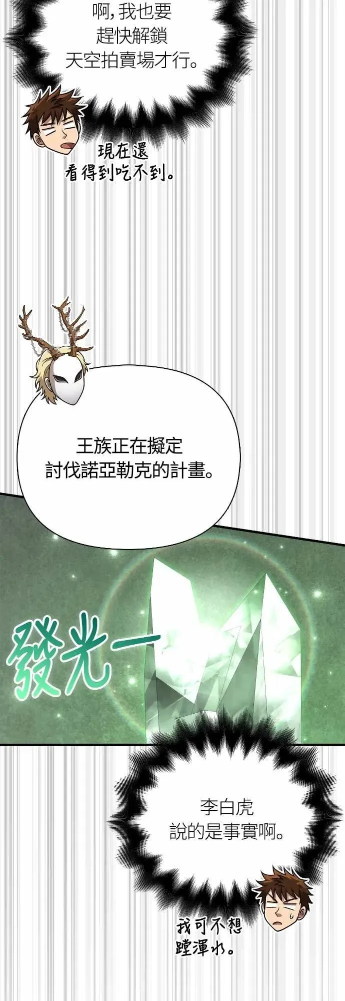 第106话 雄狮 第39页