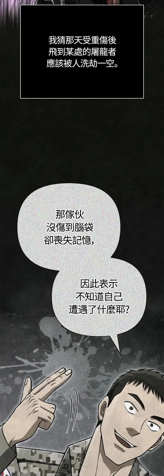 第106话 雄狮 第43页