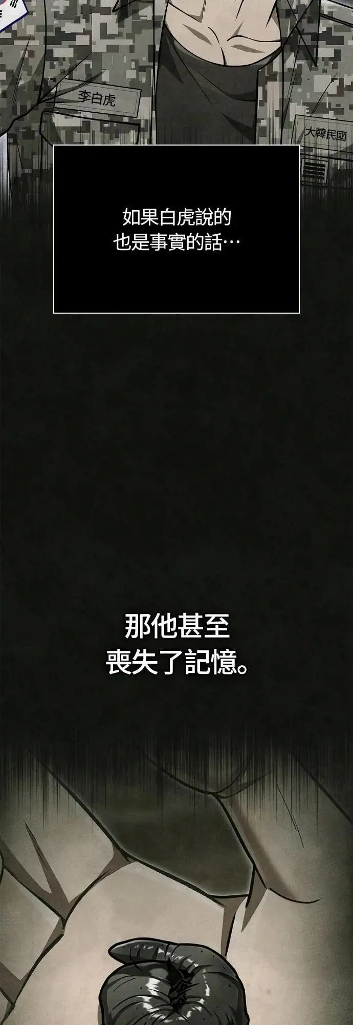 第106话 雄狮 第44页