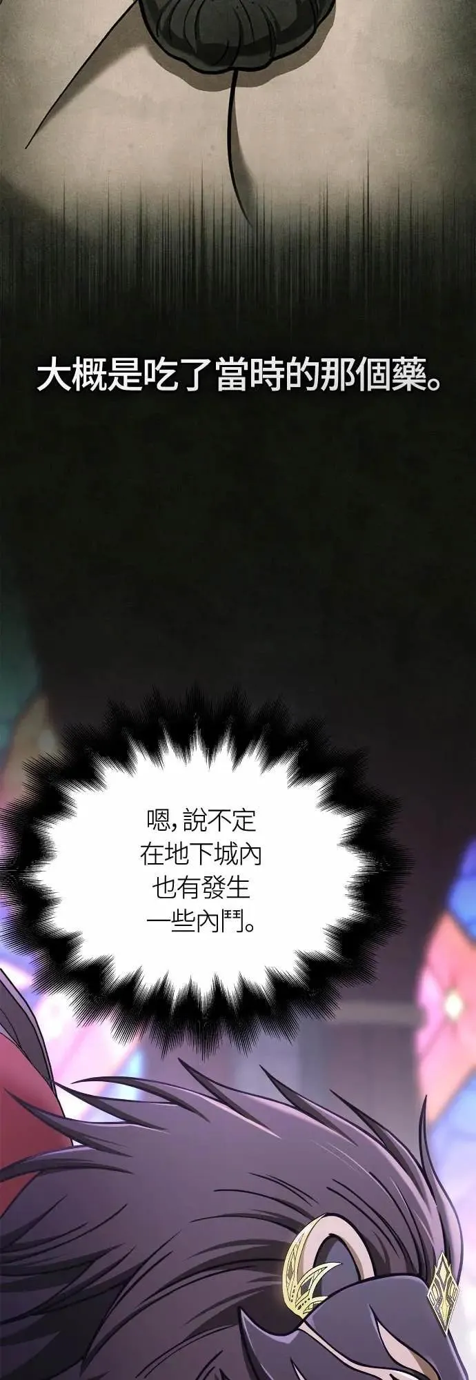 第106话 雄狮 第45页