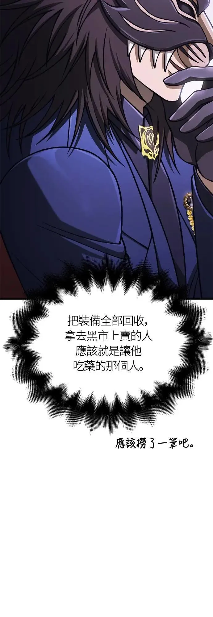 第106话 雄狮 第46页