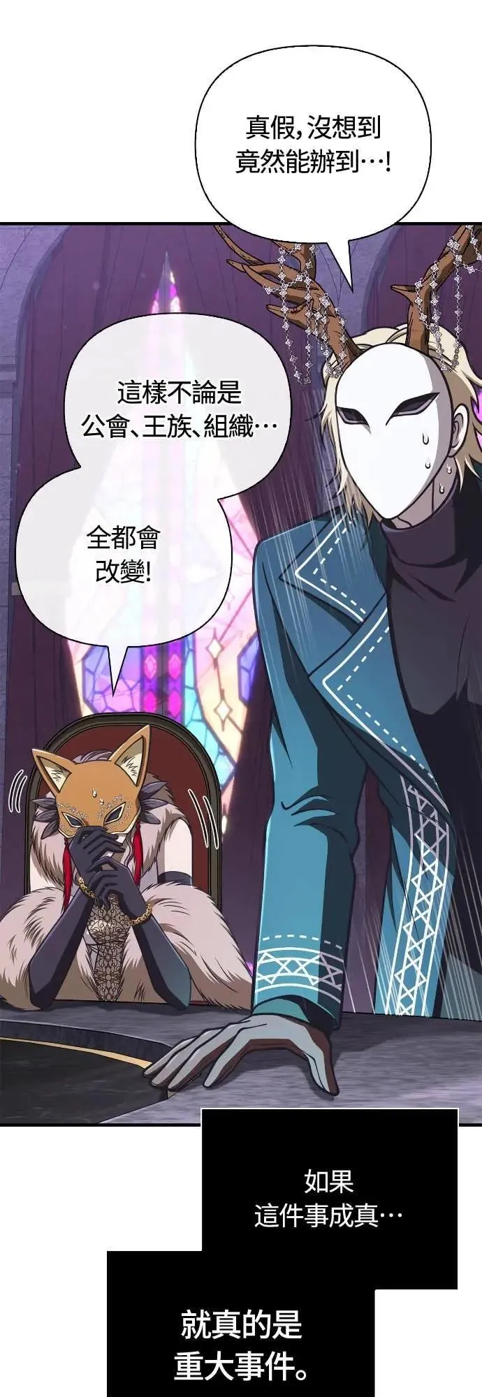 第106话 雄狮 第55页