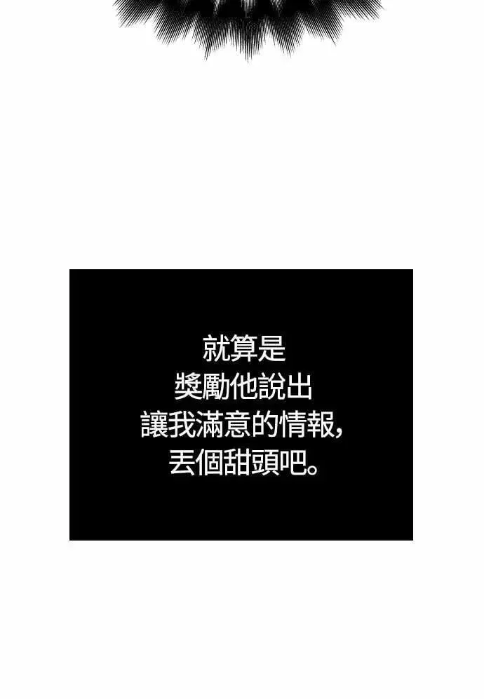 第106话 雄狮 第64页