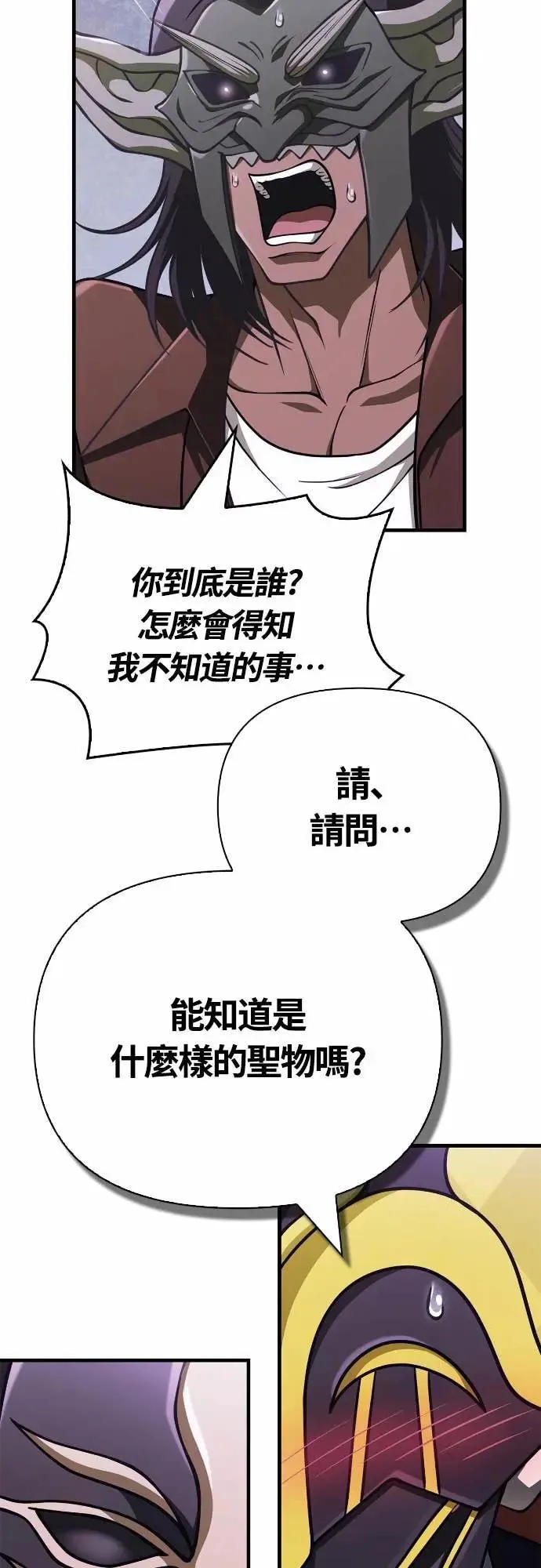 第106话 雄狮 第68页