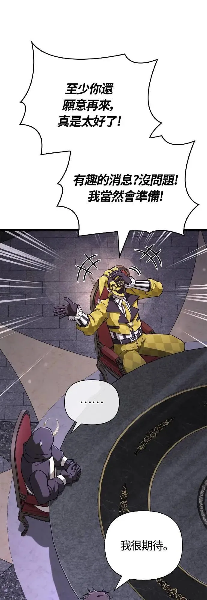 第106话 雄狮 第71页