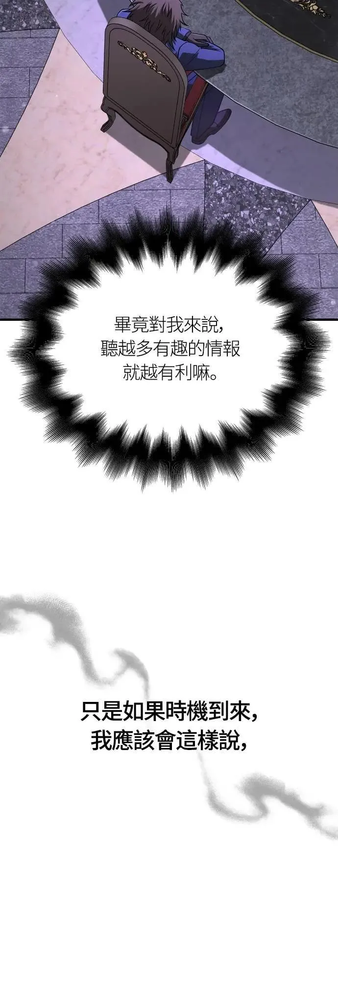 第106话 雄狮 第72页