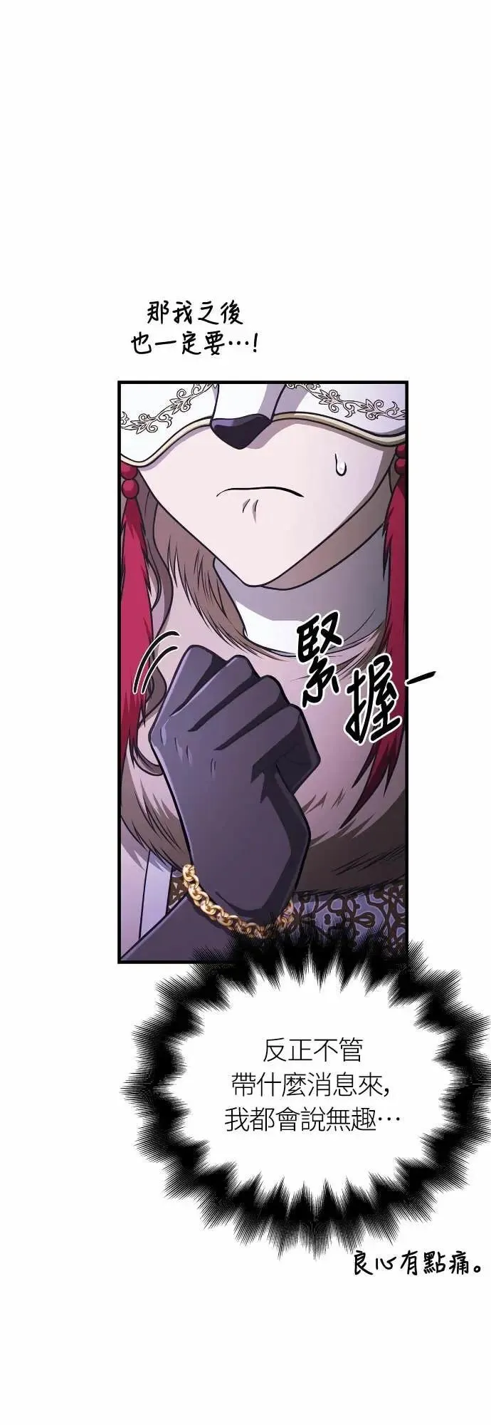 第106话 雄狮 第77页