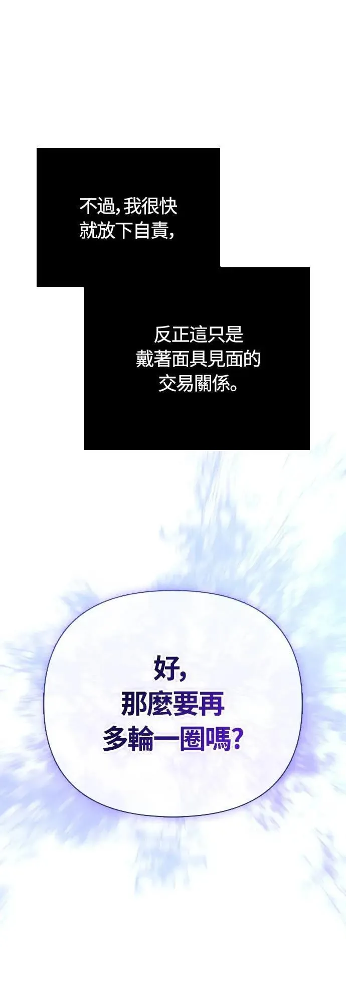第106话 雄狮 第78页