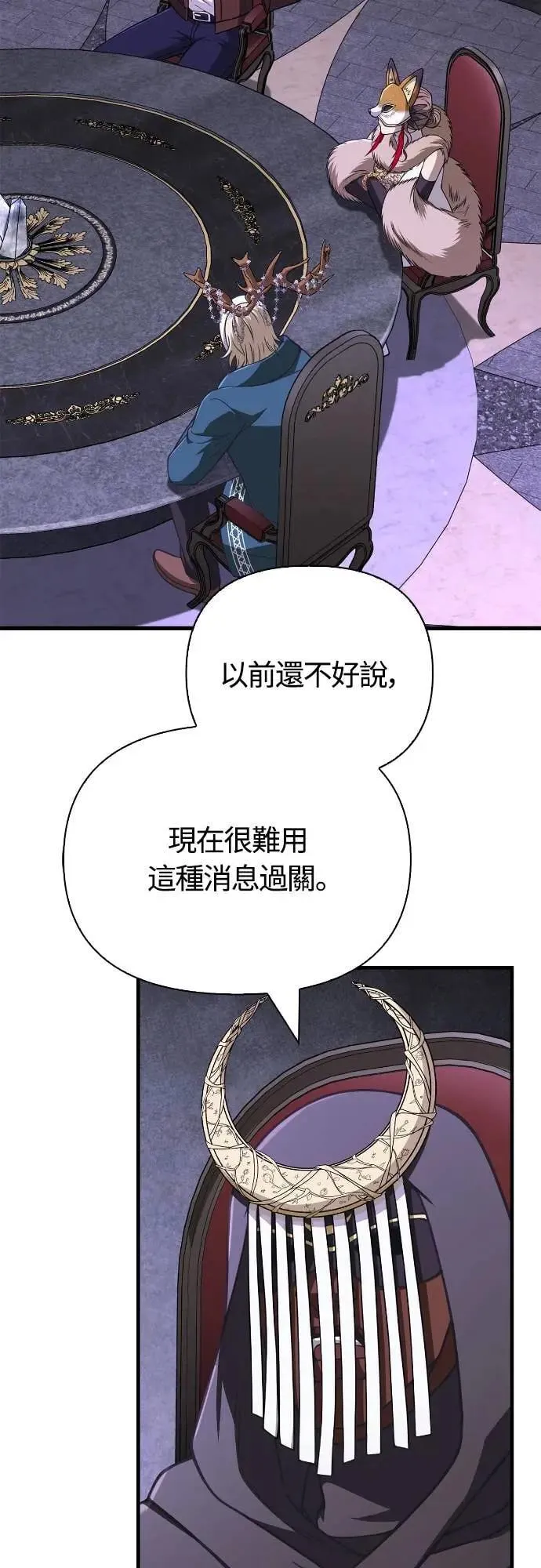 第106话 雄狮 第80页