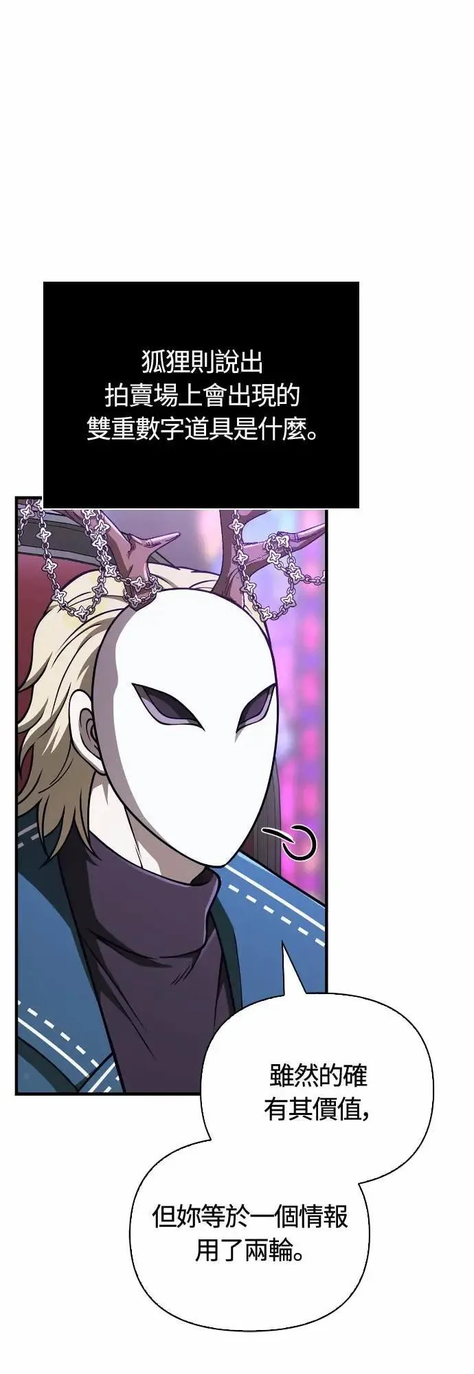 第106话 雄狮 第82页