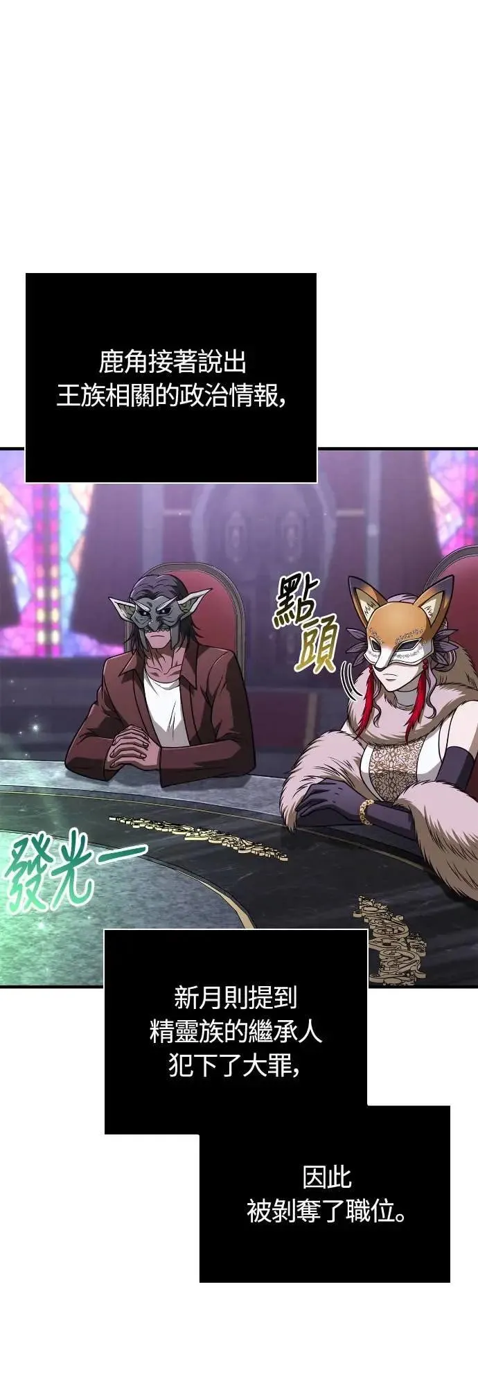 第106话 雄狮 第83页