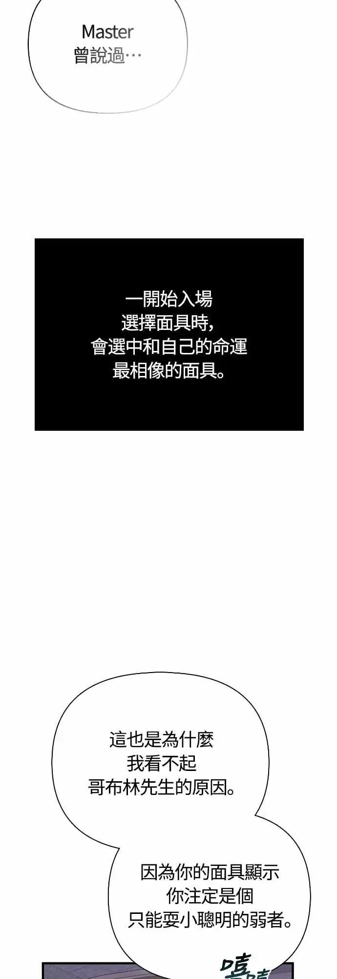 第106话 雄狮 第86页