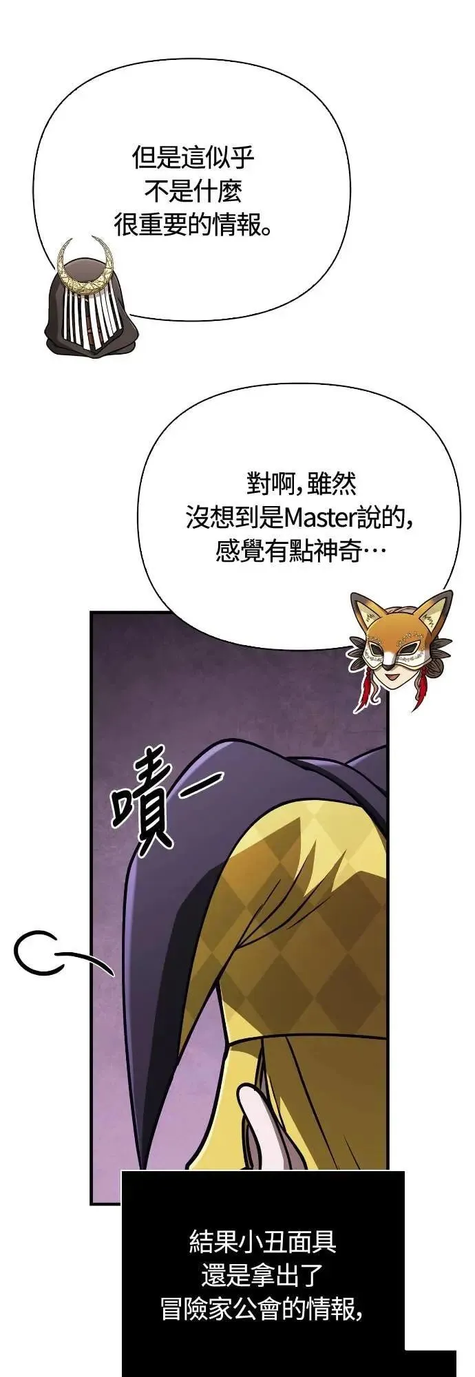第106话 雄狮 第88页